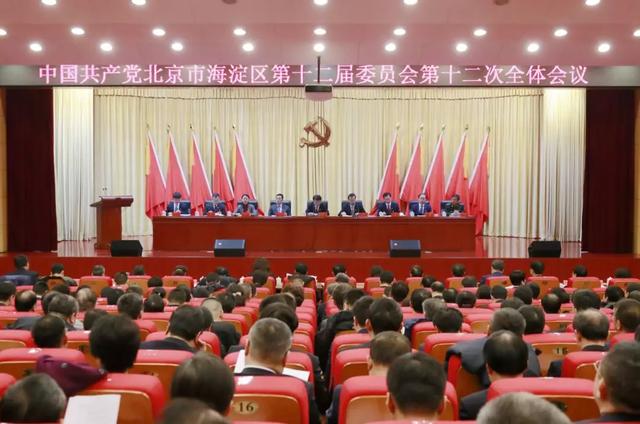 信息量极大！图解区委全会报告，奋进2020，海淀这样干！